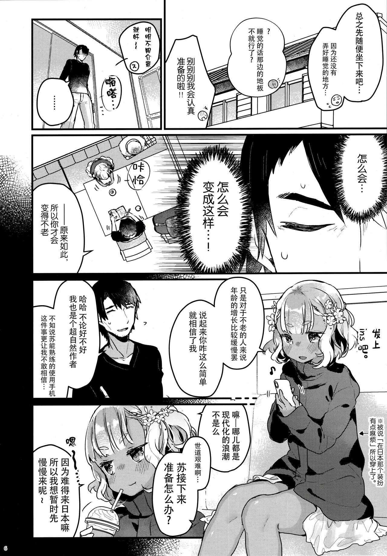 Hajimete no Kyokutou Seikatsu page 6 full