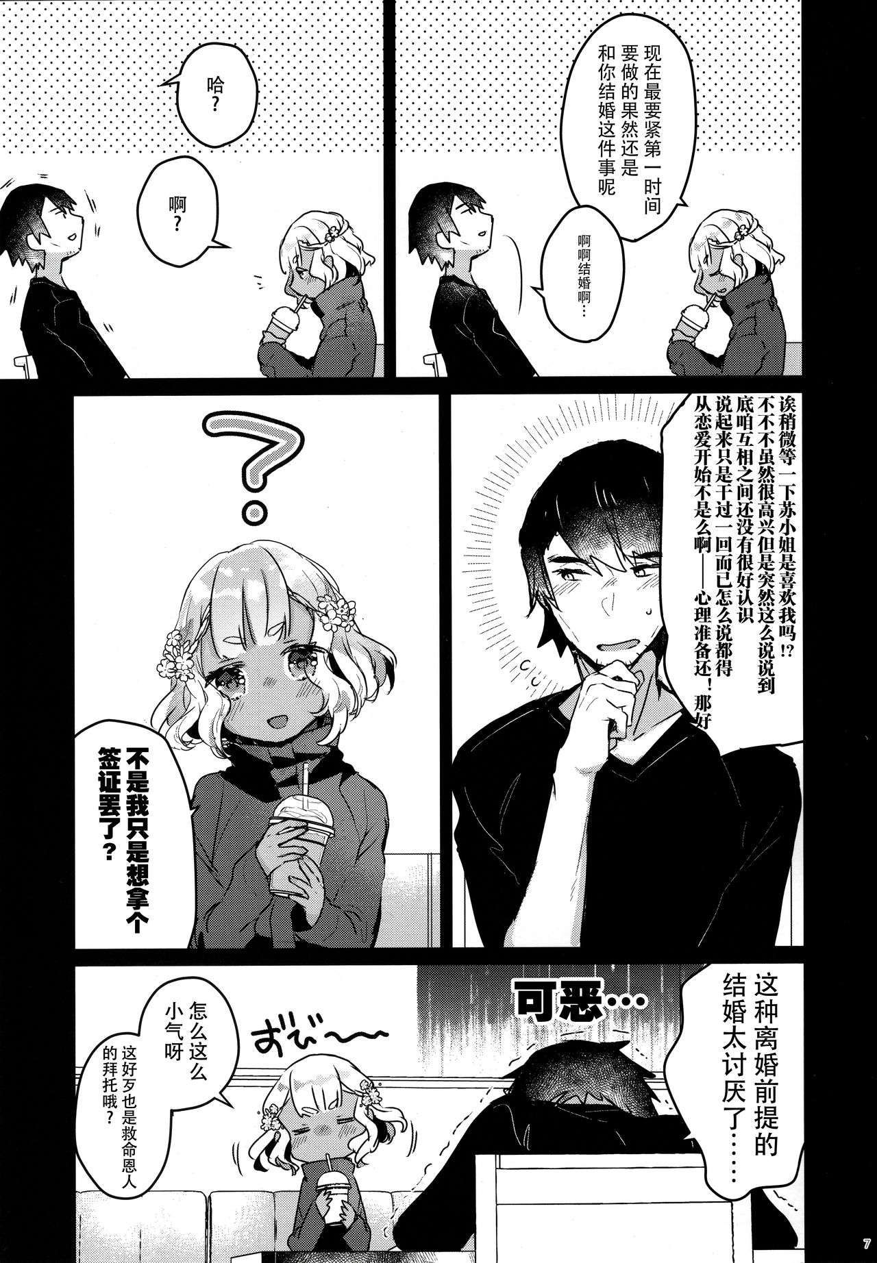 Hajimete no Kyokutou Seikatsu page 7 full