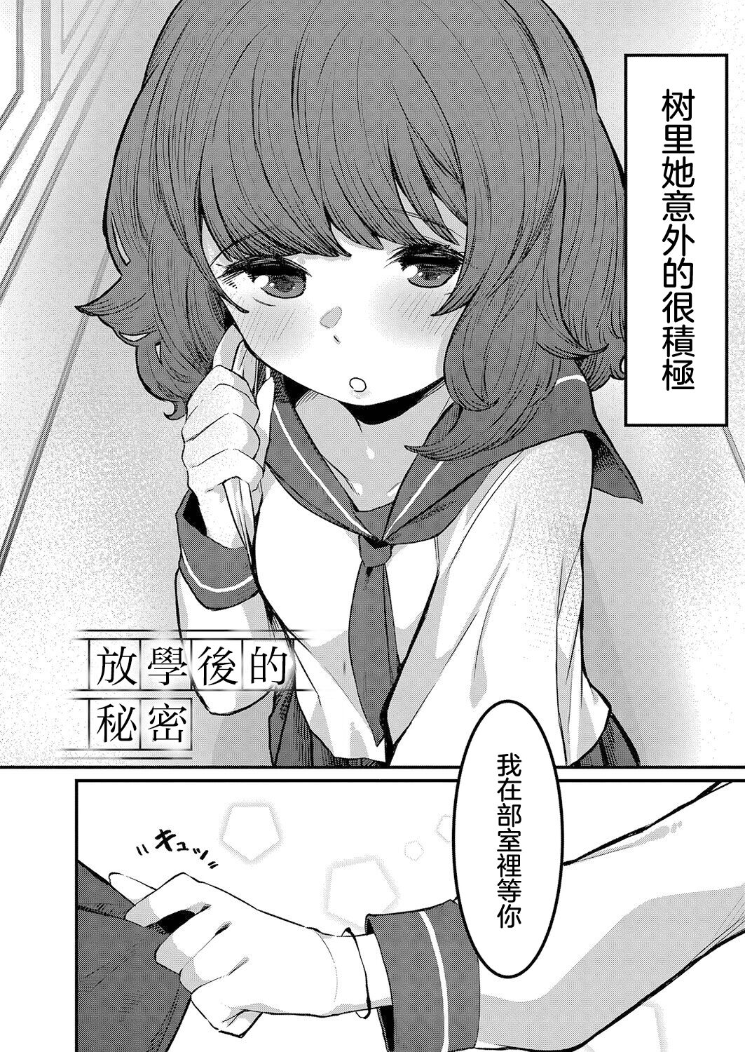 Houkago no Himitsu | 放學後的秘密 page 2 full