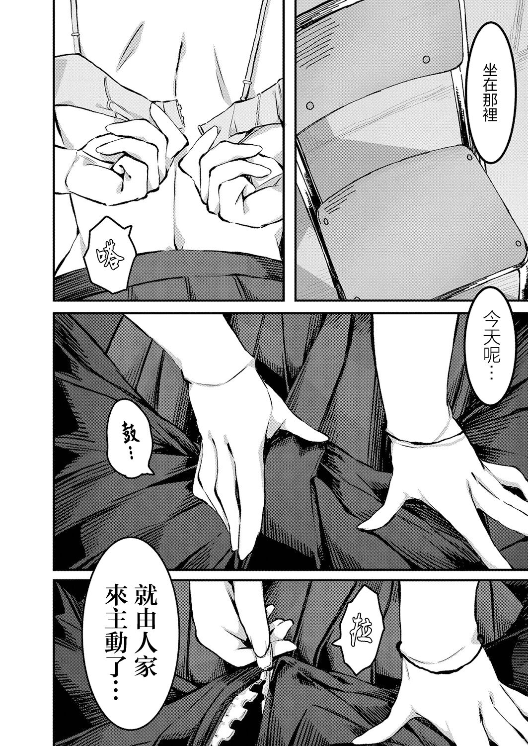 Houkago no Himitsu | 放學後的秘密 page 4 full