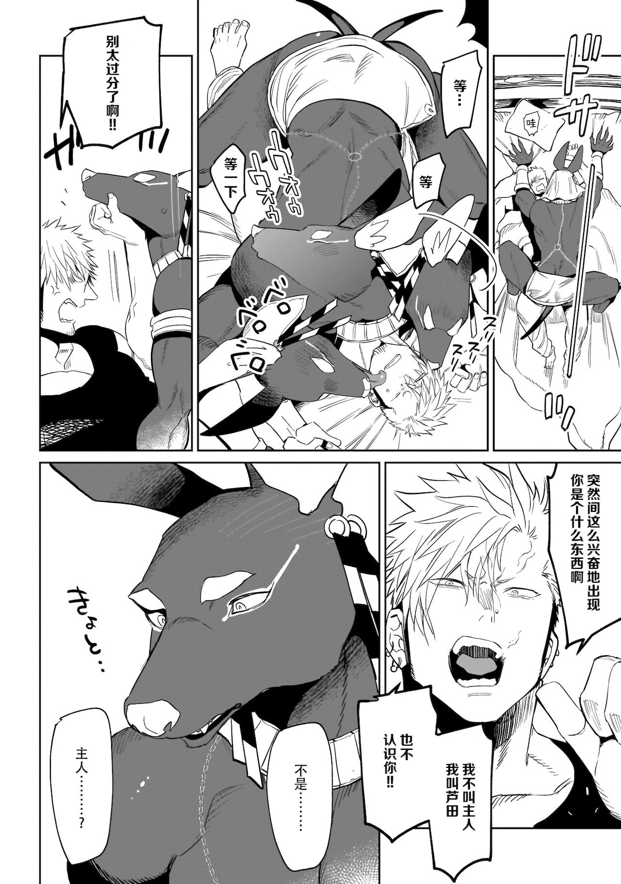 Sakaru Kemono no Shitsukekata | 翠玉的使者 page 5 full