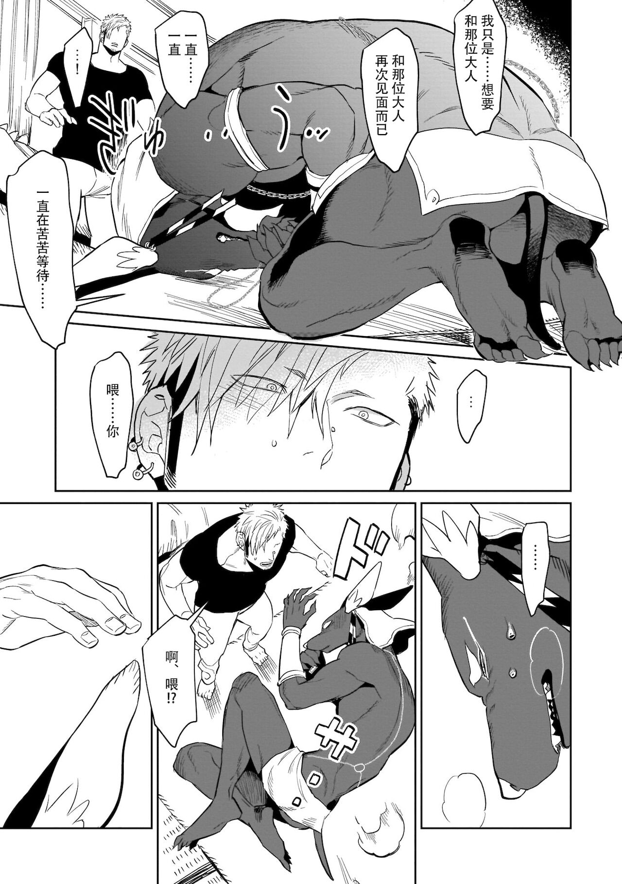 Sakaru Kemono no Shitsukekata | 翠玉的使者 page 8 full