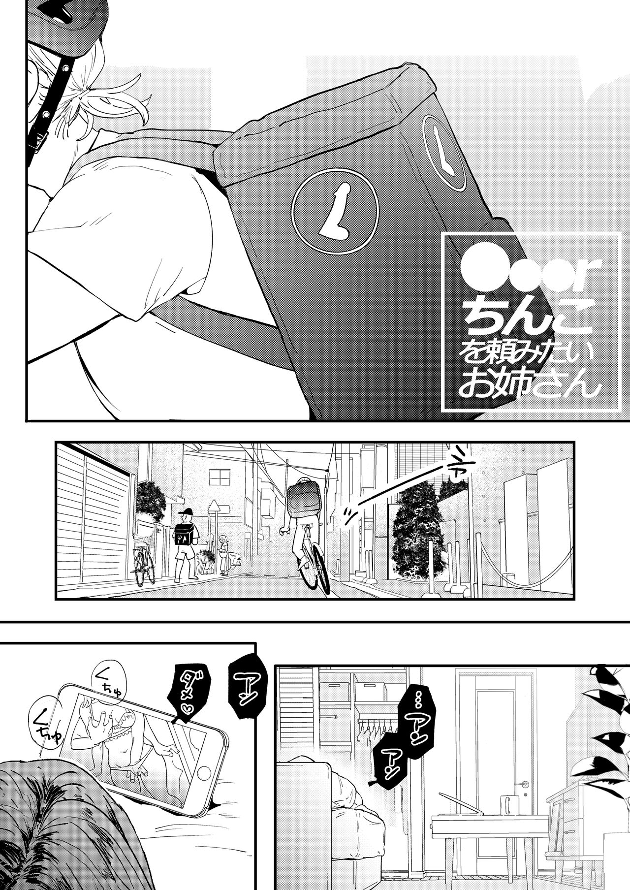 ●●●r Chinko o Tanomitai Onee-san page 3 full