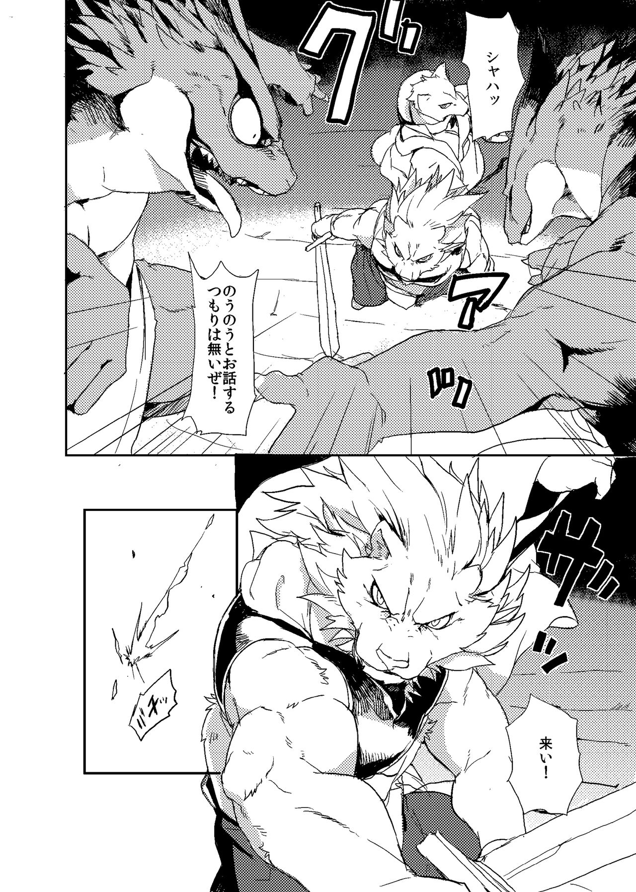 Reign of the Sword page 9 full