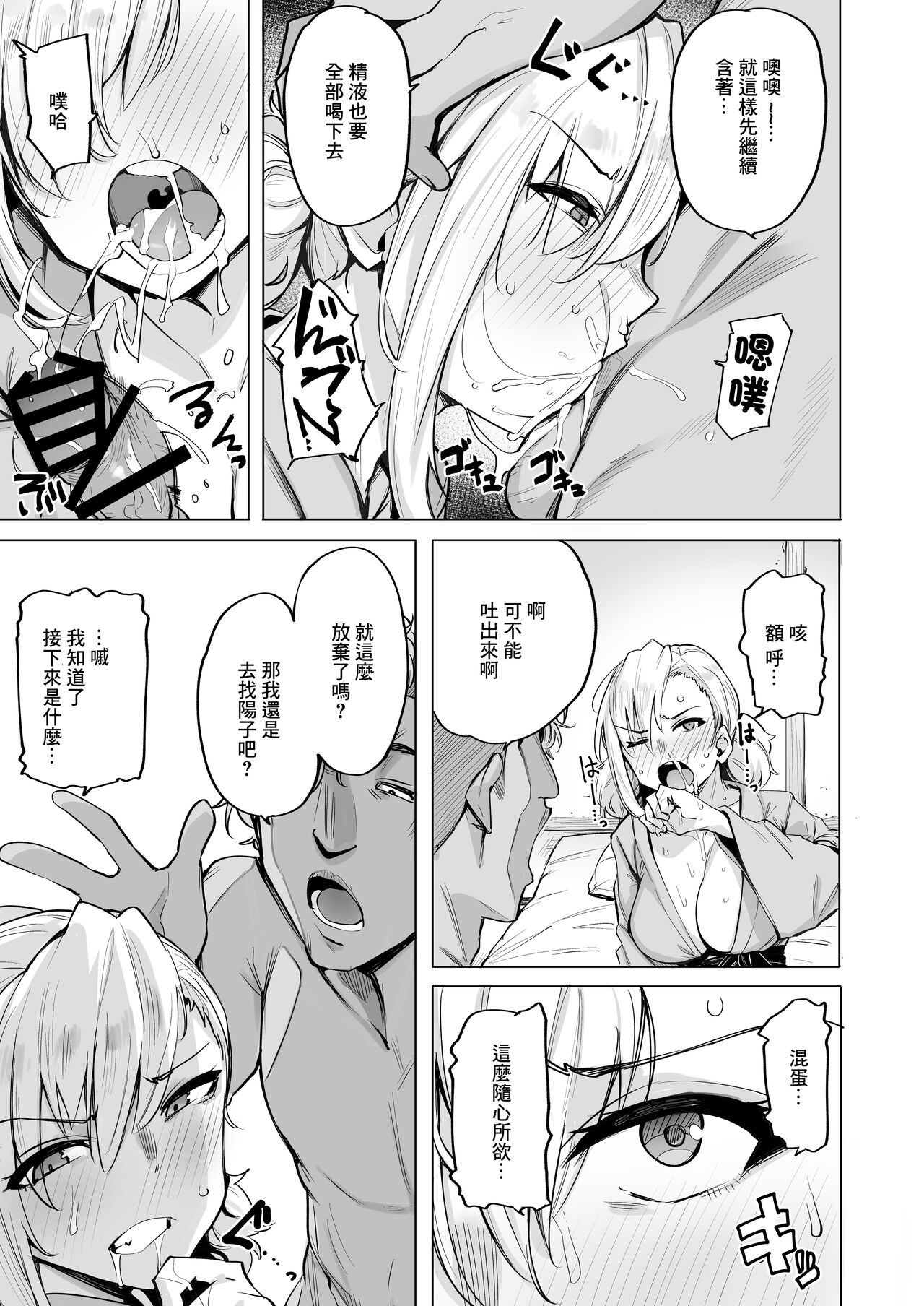 Netorimura Ni page 10 full