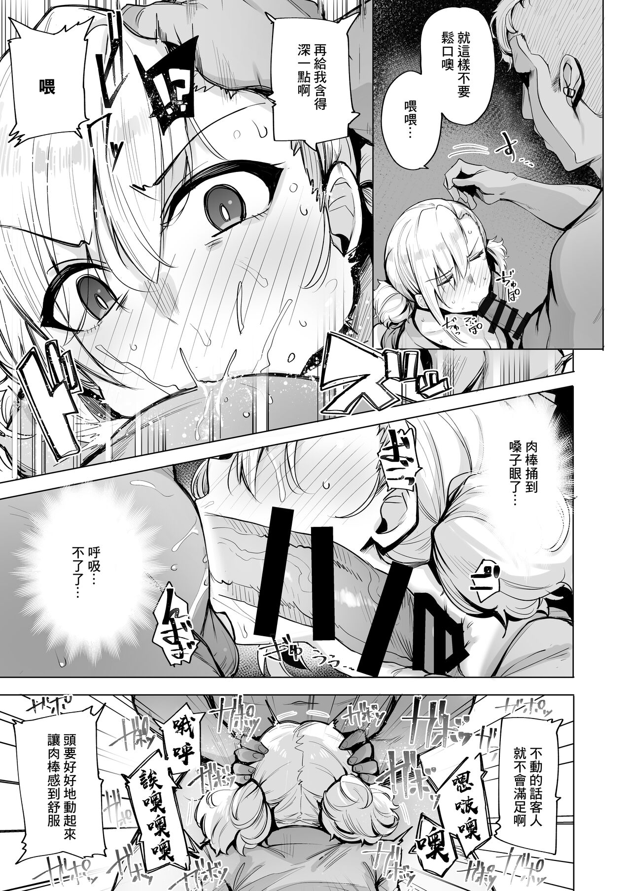 Netorimura Ni page 8 full