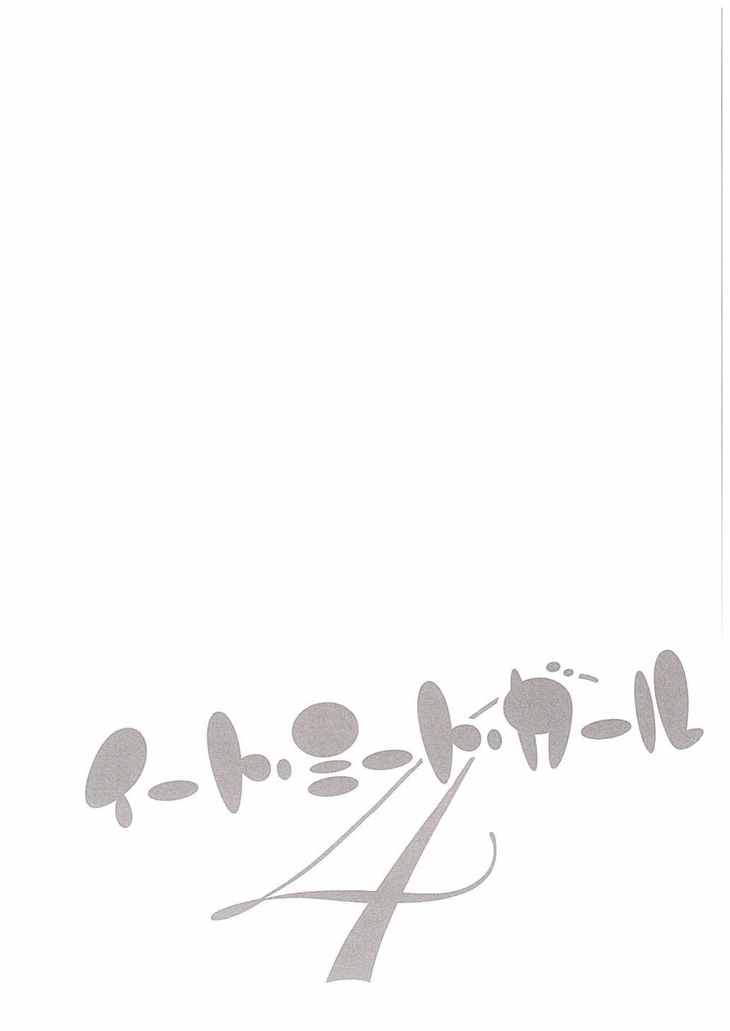 Eat Meat Girl 4 page 3 full