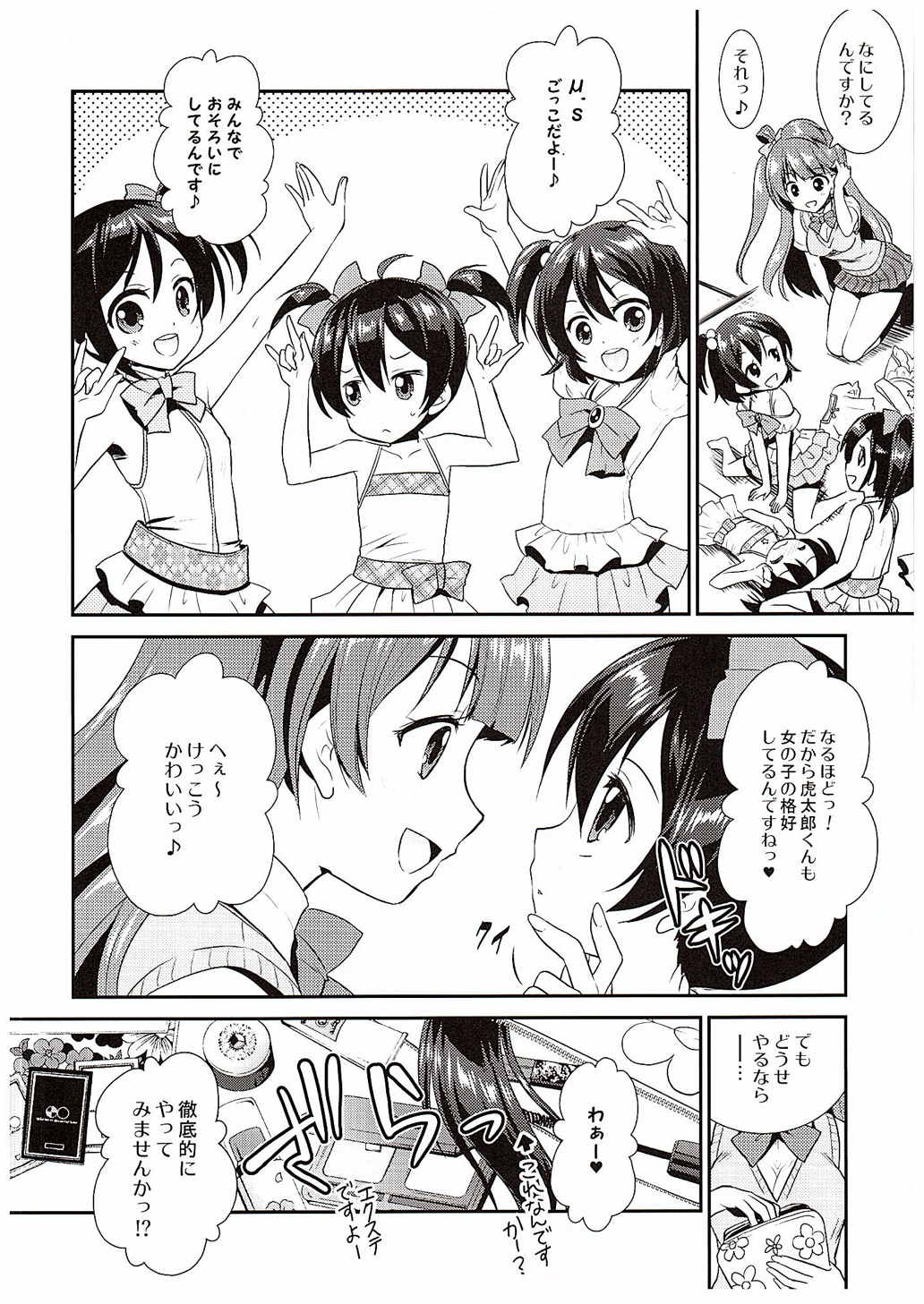 Eat Meat Girl 4 page 5 full