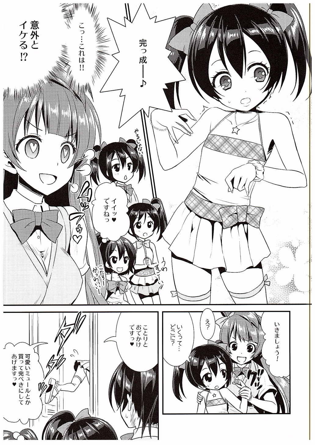 Eat Meat Girl 4 page 6 full