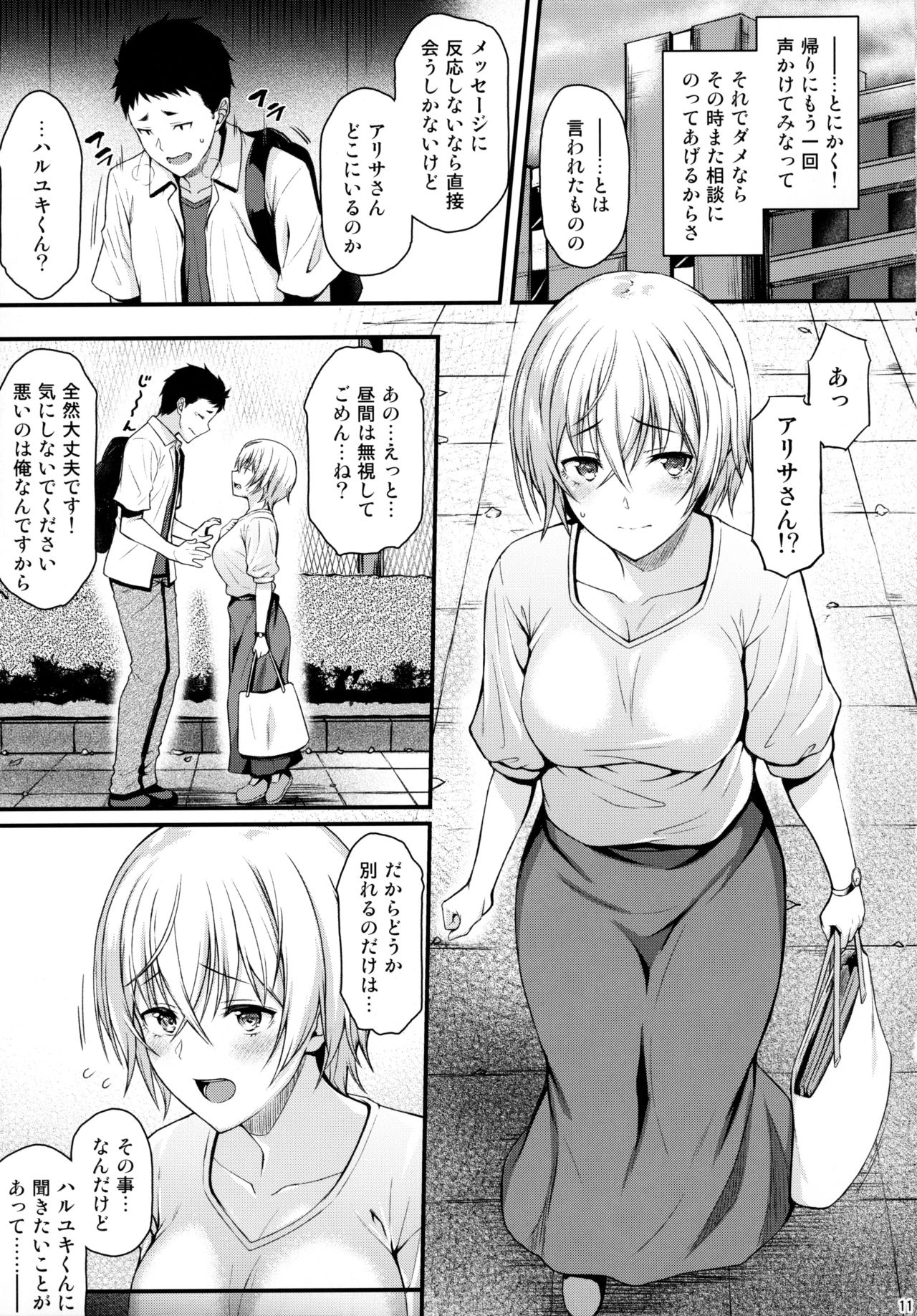 Itoshi no Senpai to Mou Ichido Hajimete o page 10 full