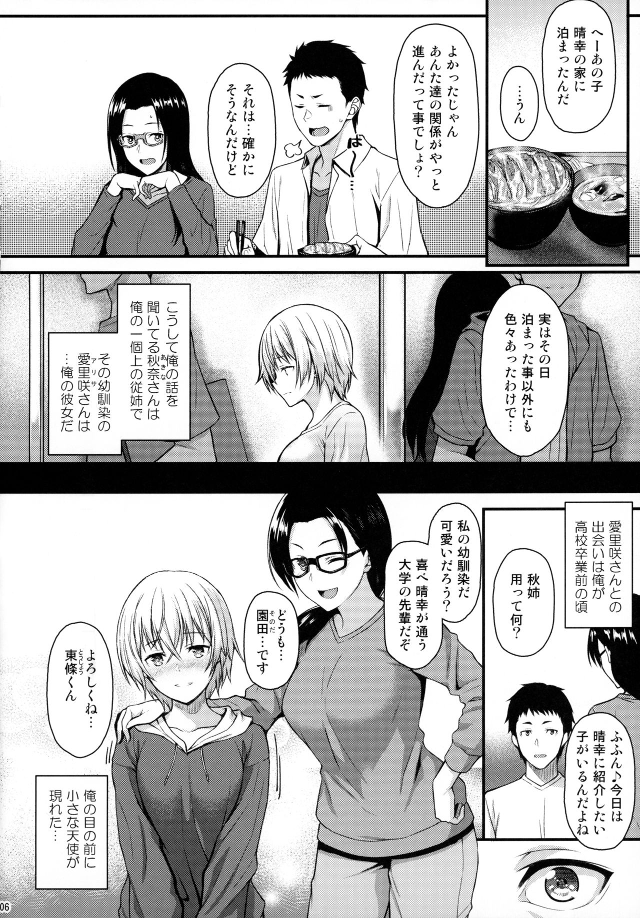Itoshi no Senpai to Mou Ichido Hajimete o page 5 full