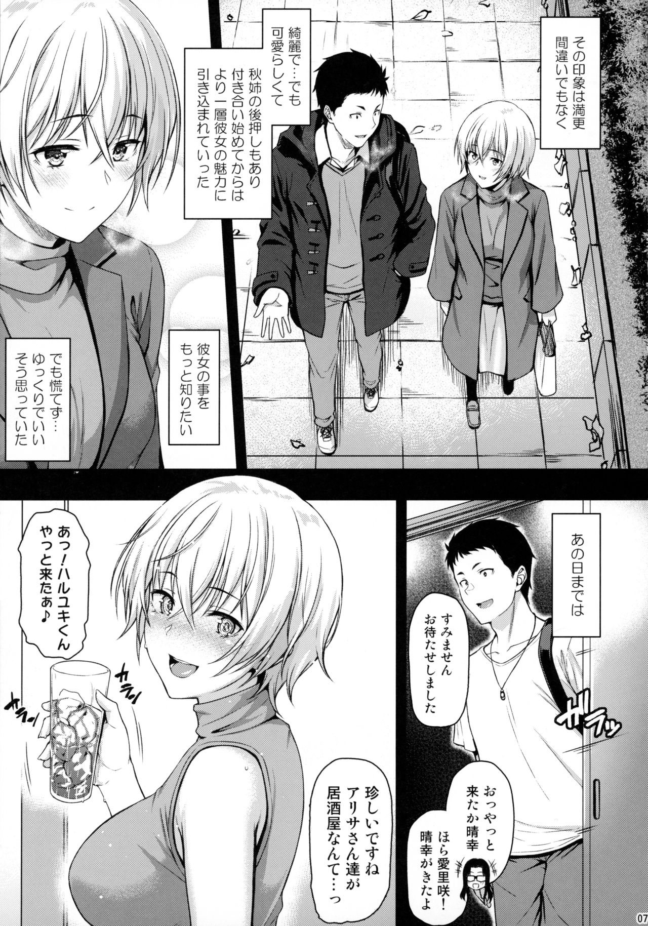 Itoshi no Senpai to Mou Ichido Hajimete o page 6 full