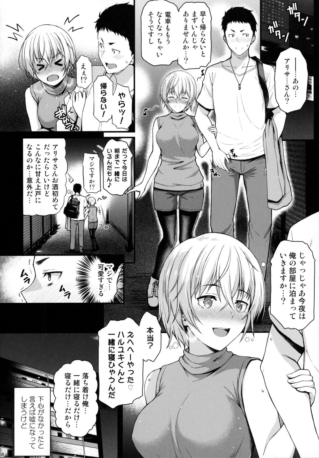Itoshi no Senpai to Mou Ichido Hajimete o page 7 full