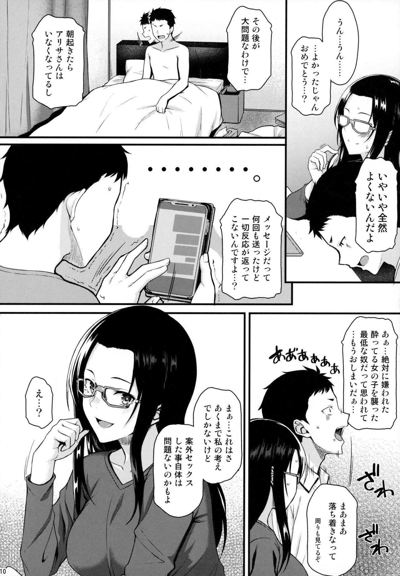 Itoshi no Senpai to Mou Ichido Hajimete o page 9 full