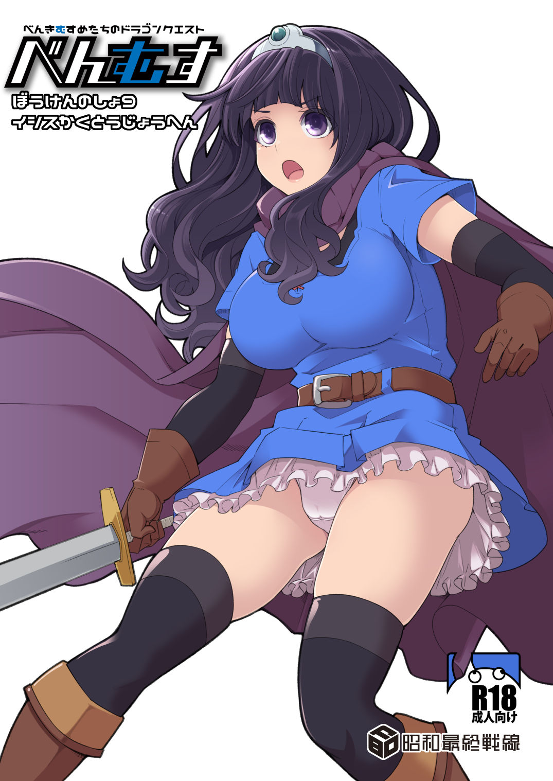 Benmusu Bouken no Sho 9 Isis Kakutoujou Hen page 2 full