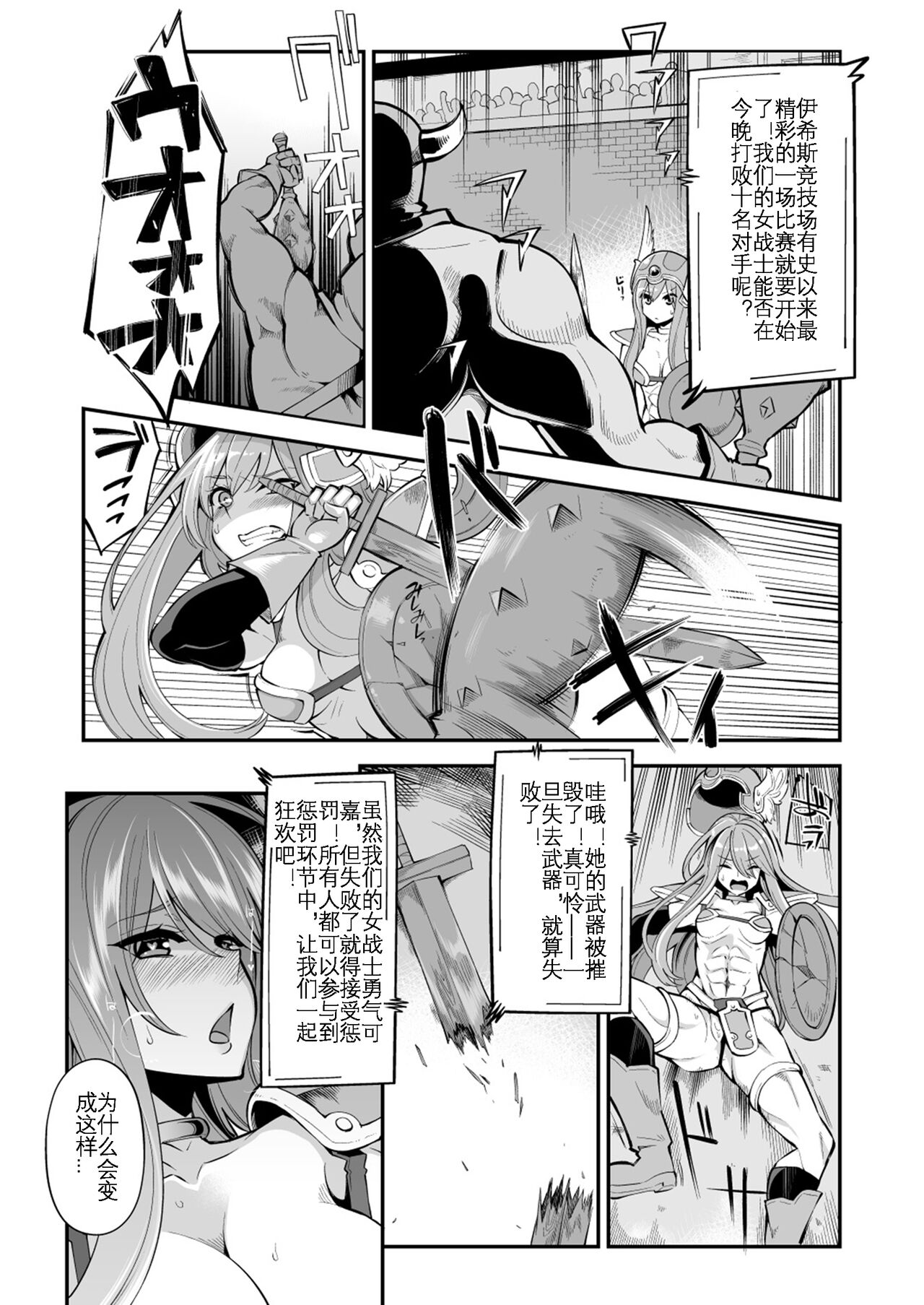 Benmusu Bouken no Sho 9 Isis Kakutoujou Hen page 3 full