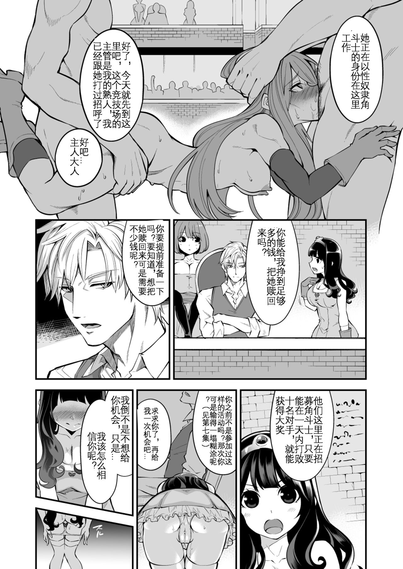 Benmusu Bouken no Sho 9 Isis Kakutoujou Hen page 4 full