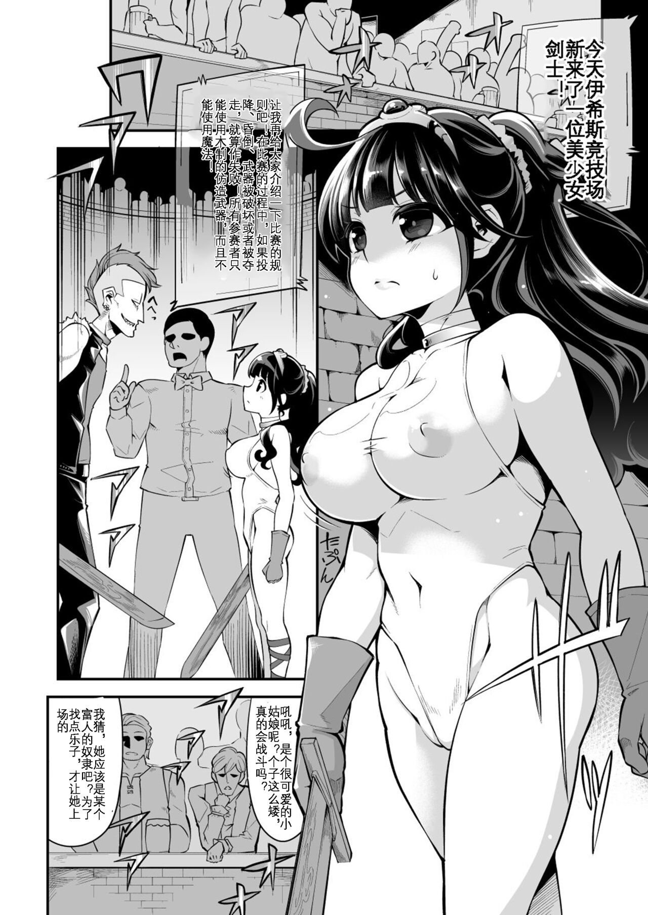Benmusu Bouken no Sho 9 Isis Kakutoujou Hen page 6 full