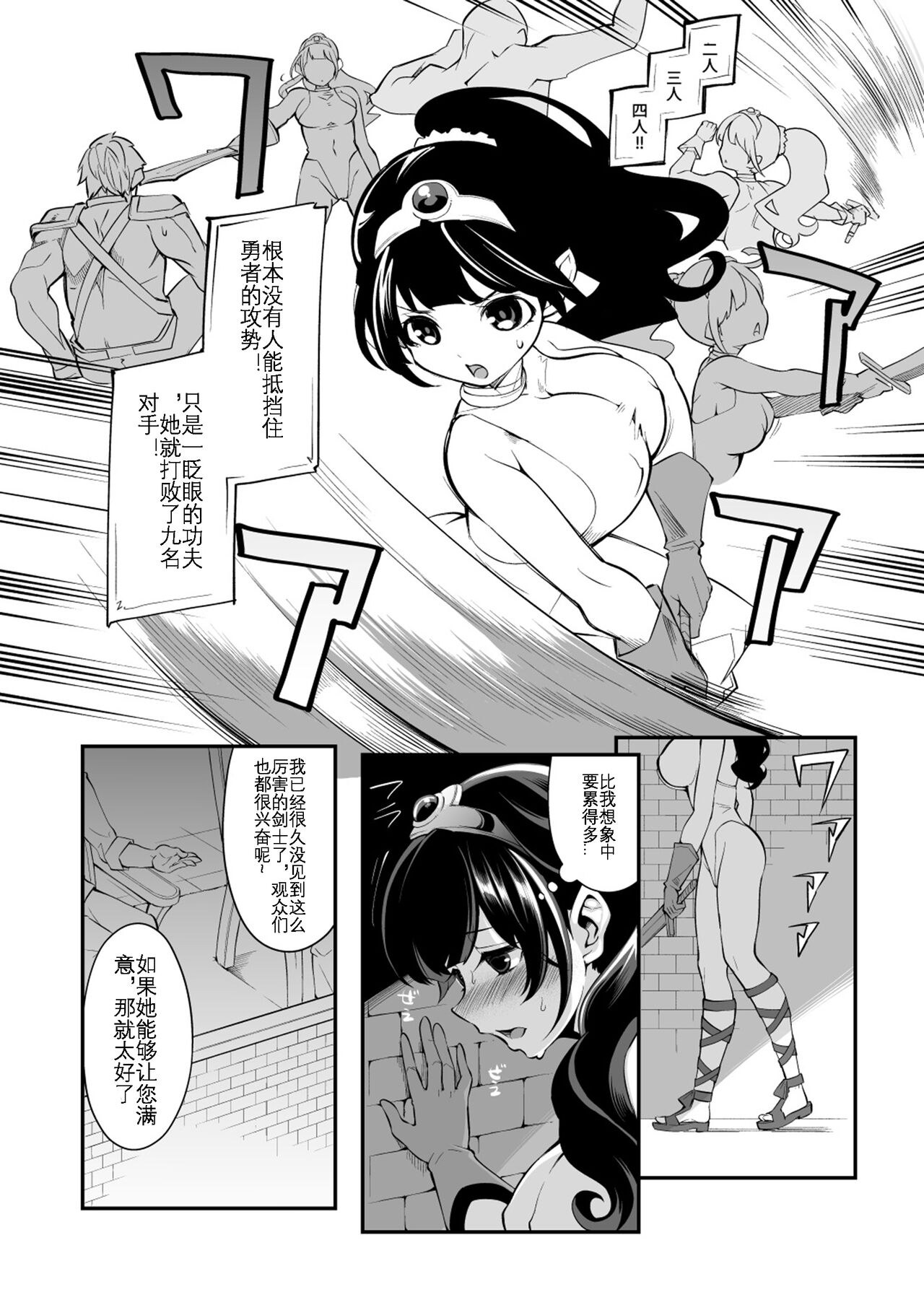 Benmusu Bouken no Sho 9 Isis Kakutoujou Hen page 8 full