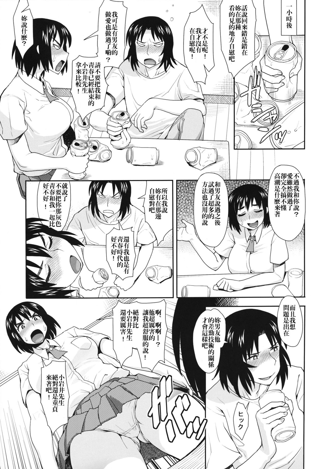 LUSTBREEDERS page 10 full