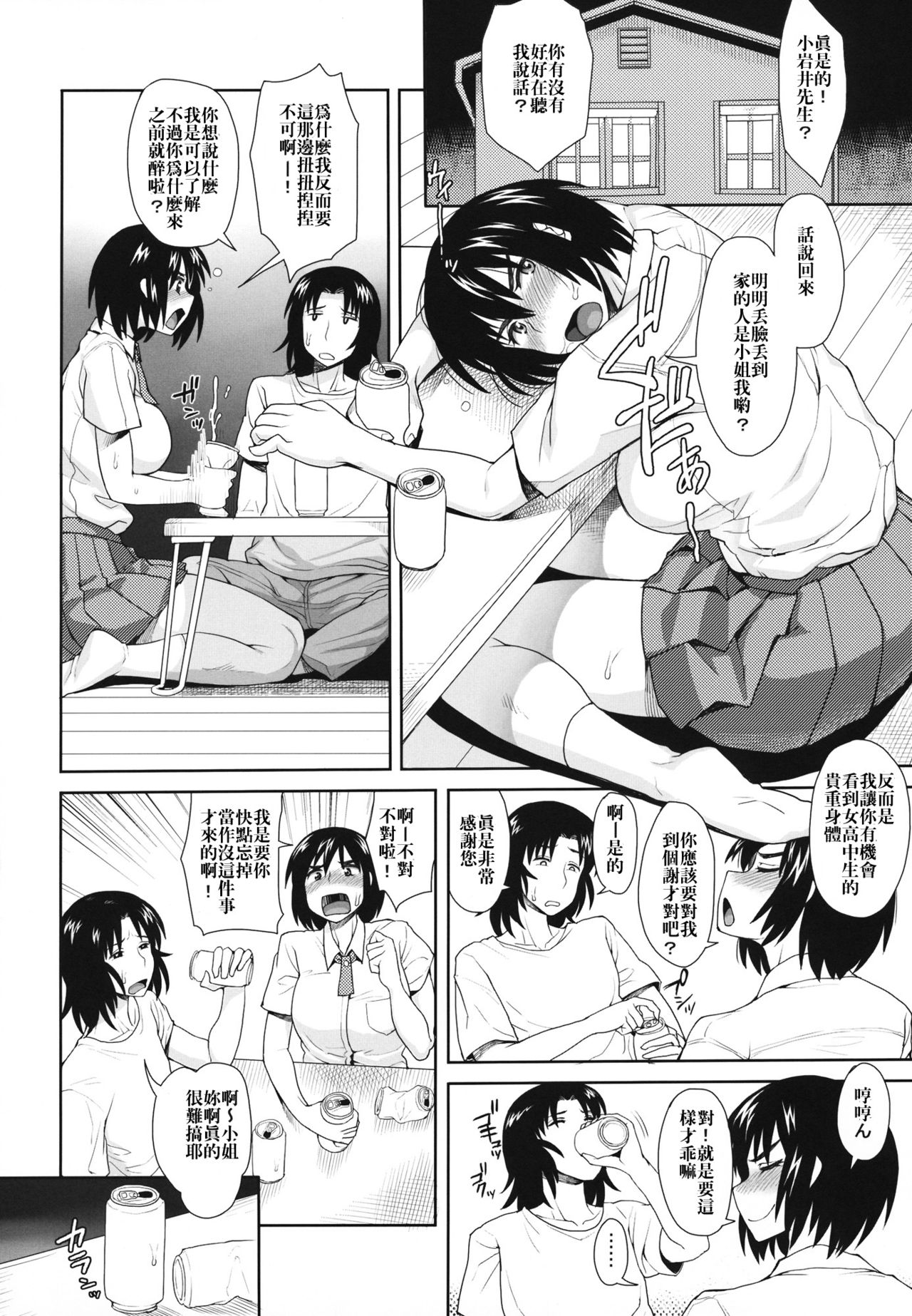 LUSTBREEDERS page 9 full