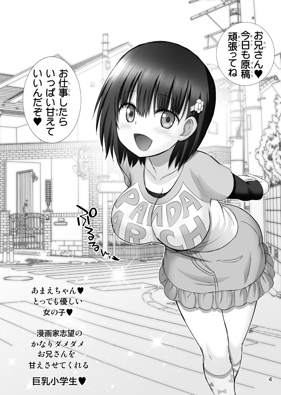 Tottemo Tawawa na Amae-chan! page 4 full
