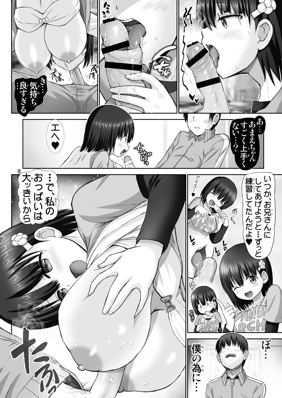 Tottemo Tawawa na Amae-chan! page 8 full