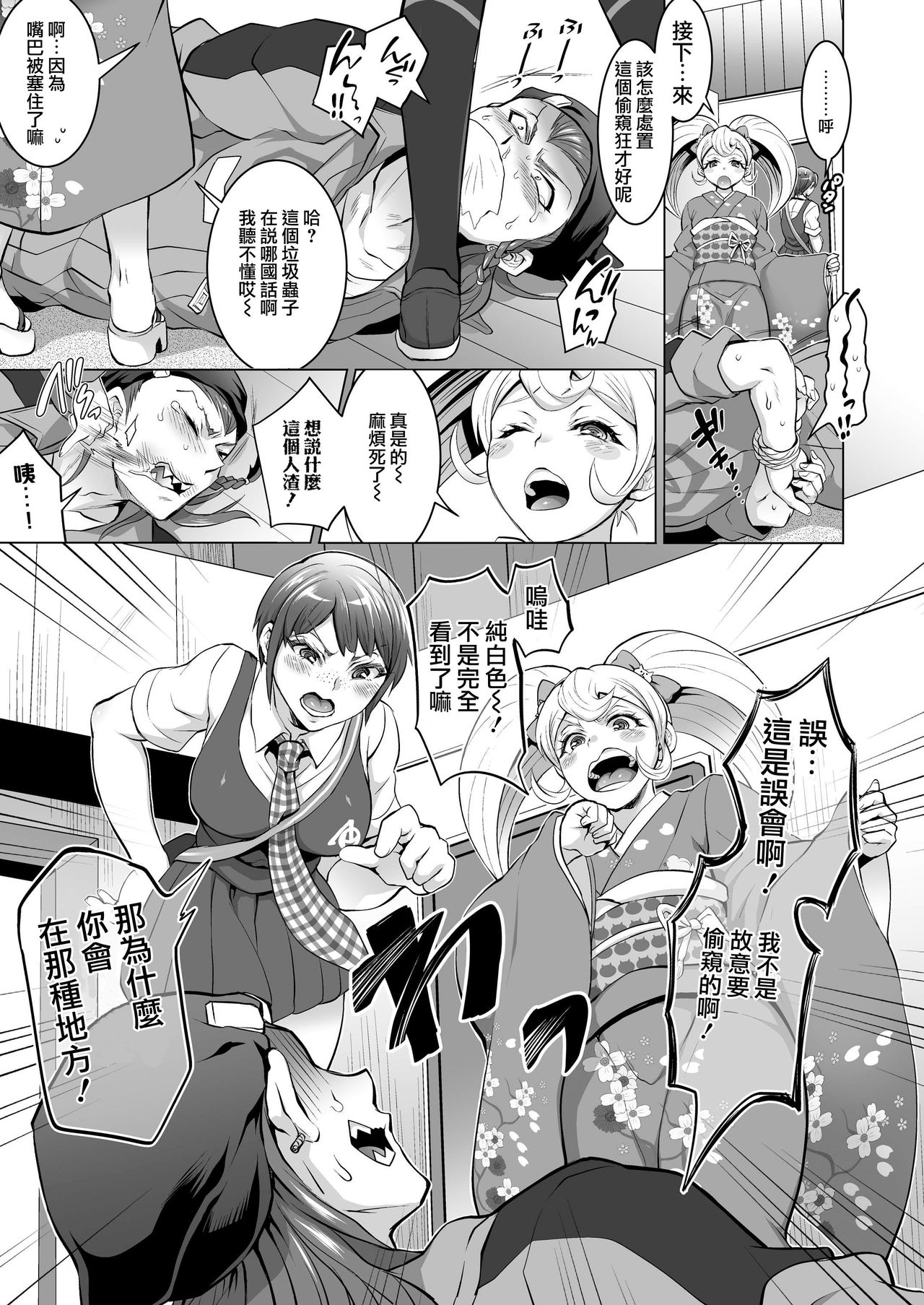 Gyakushuu! Otoko no Maron page 5 full