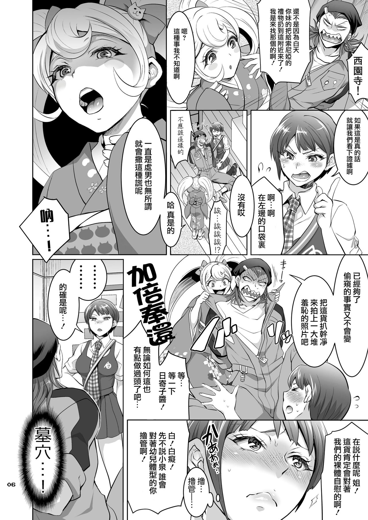 Gyakushuu! Otoko no Maron page 6 full