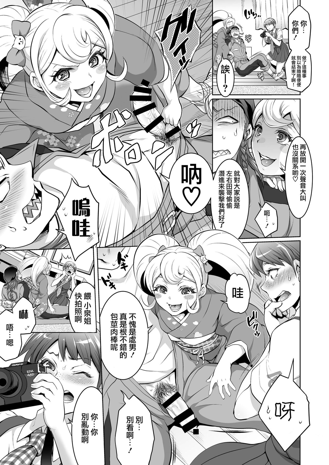 Gyakushuu! Otoko no Maron page 7 full