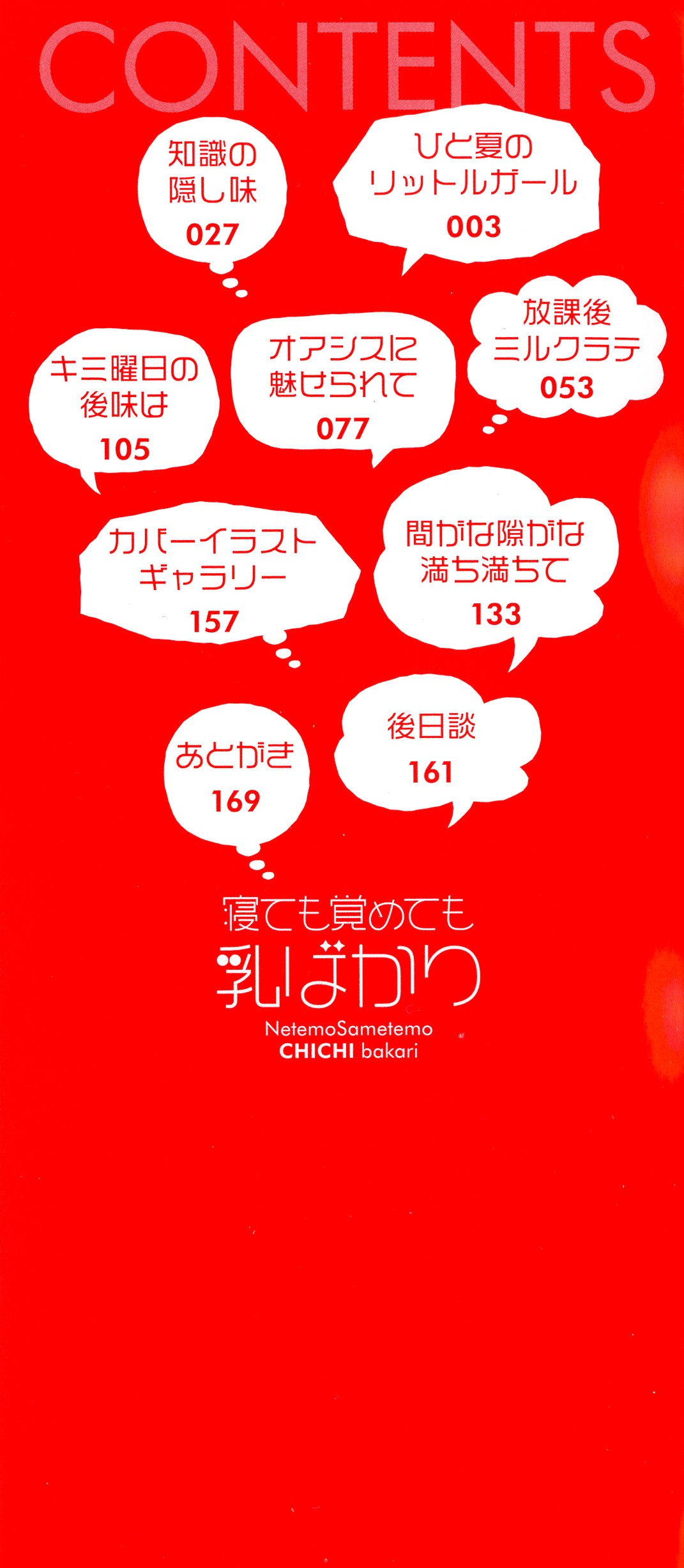 Netemo Sametemo Chichi Bakari page 3 full