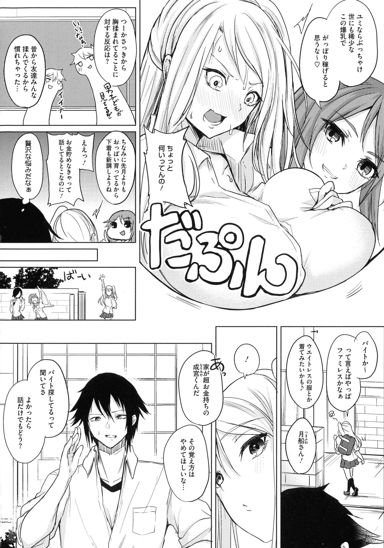 Netemo Sametemo Chichi Bakari page 6 full