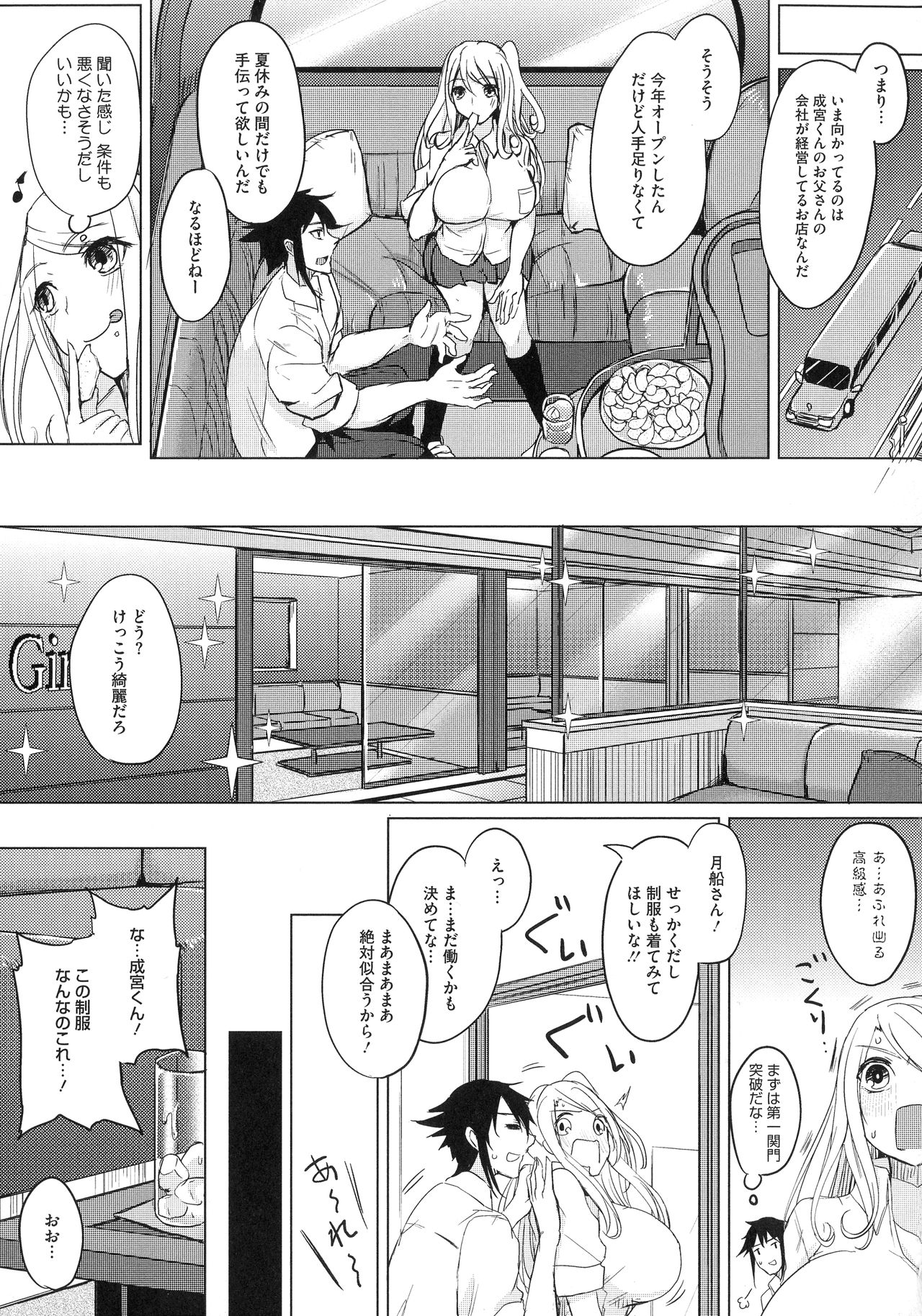 Netemo Sametemo Chichi Bakari page 7 full