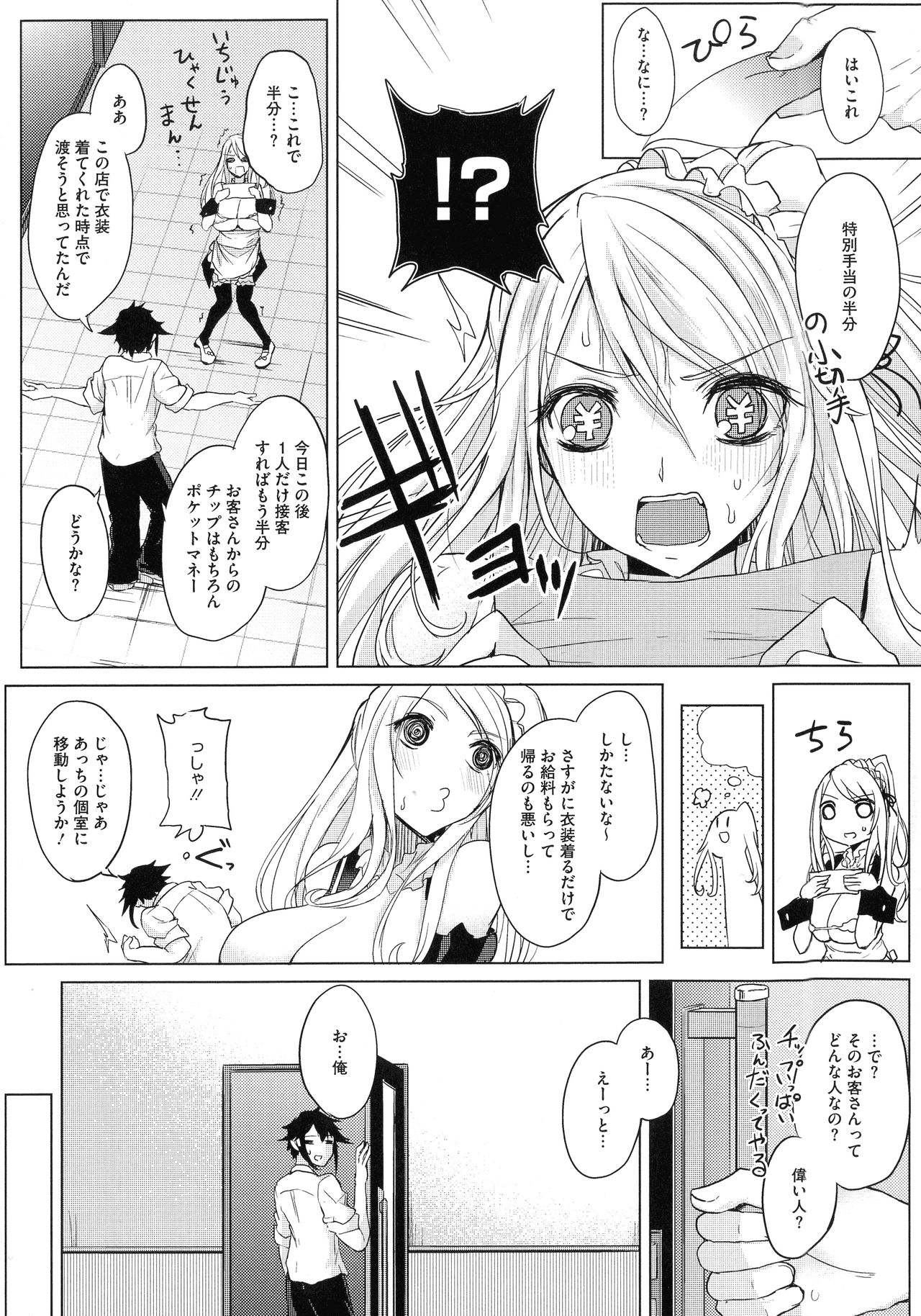 Netemo Sametemo Chichi Bakari page 9 full