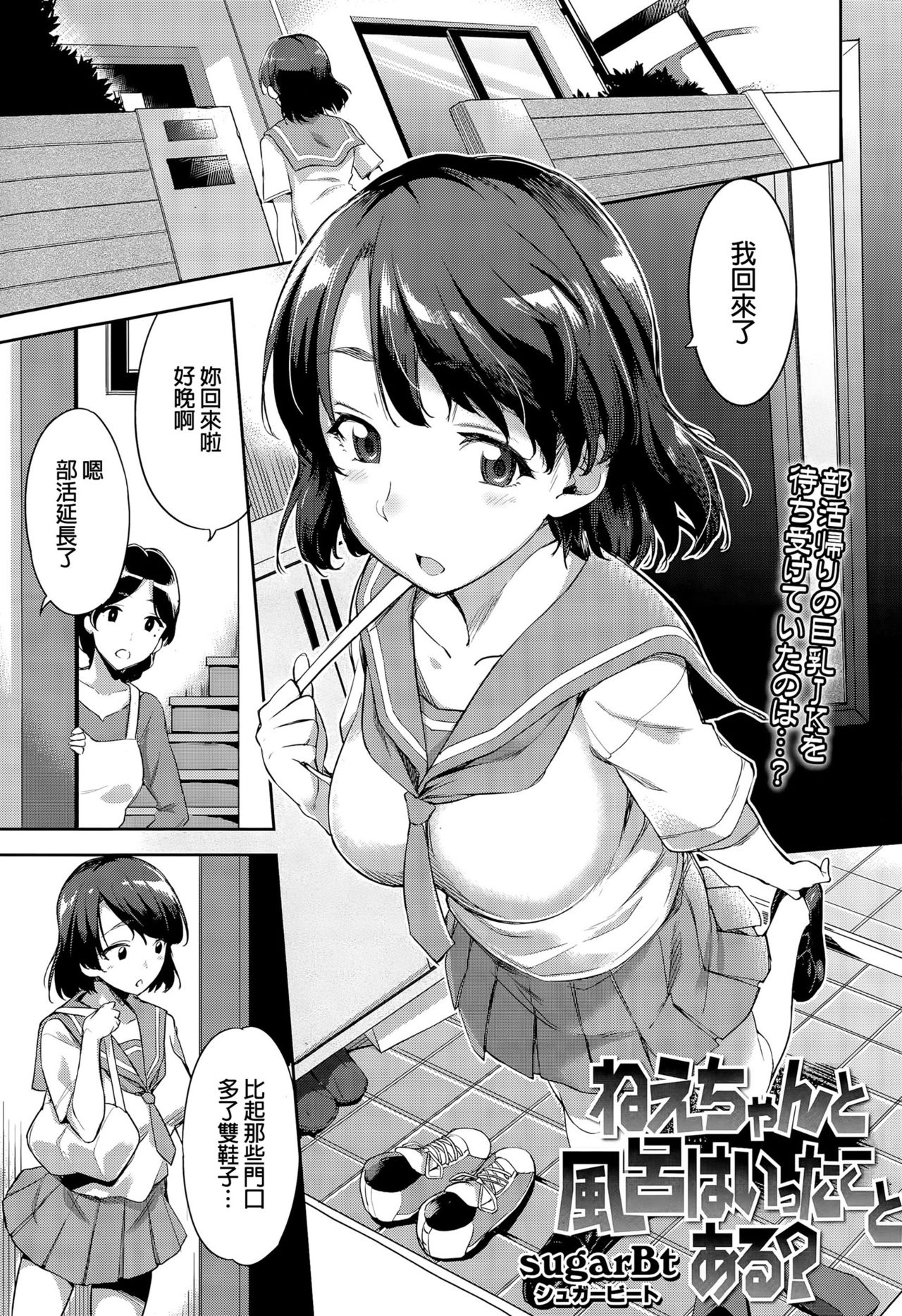 Nee-chan to Furo wa Itta Koto Aru? page 1 full
