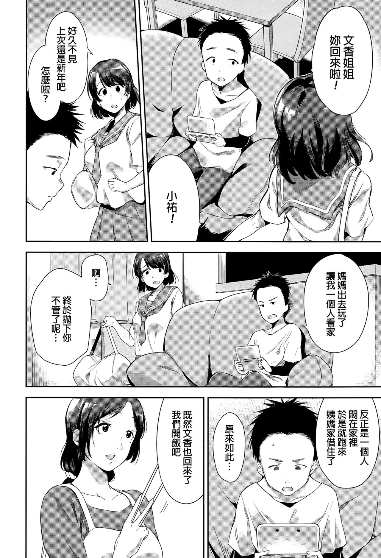 Nee-chan to Furo wa Itta Koto Aru? page 2 full