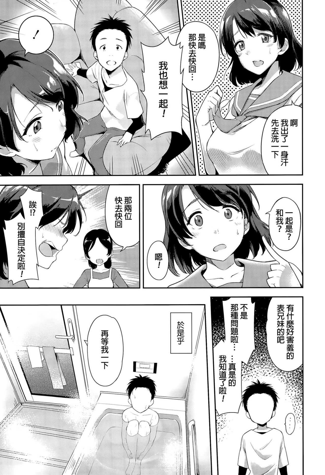 Nee-chan to Furo wa Itta Koto Aru? page 3 full
