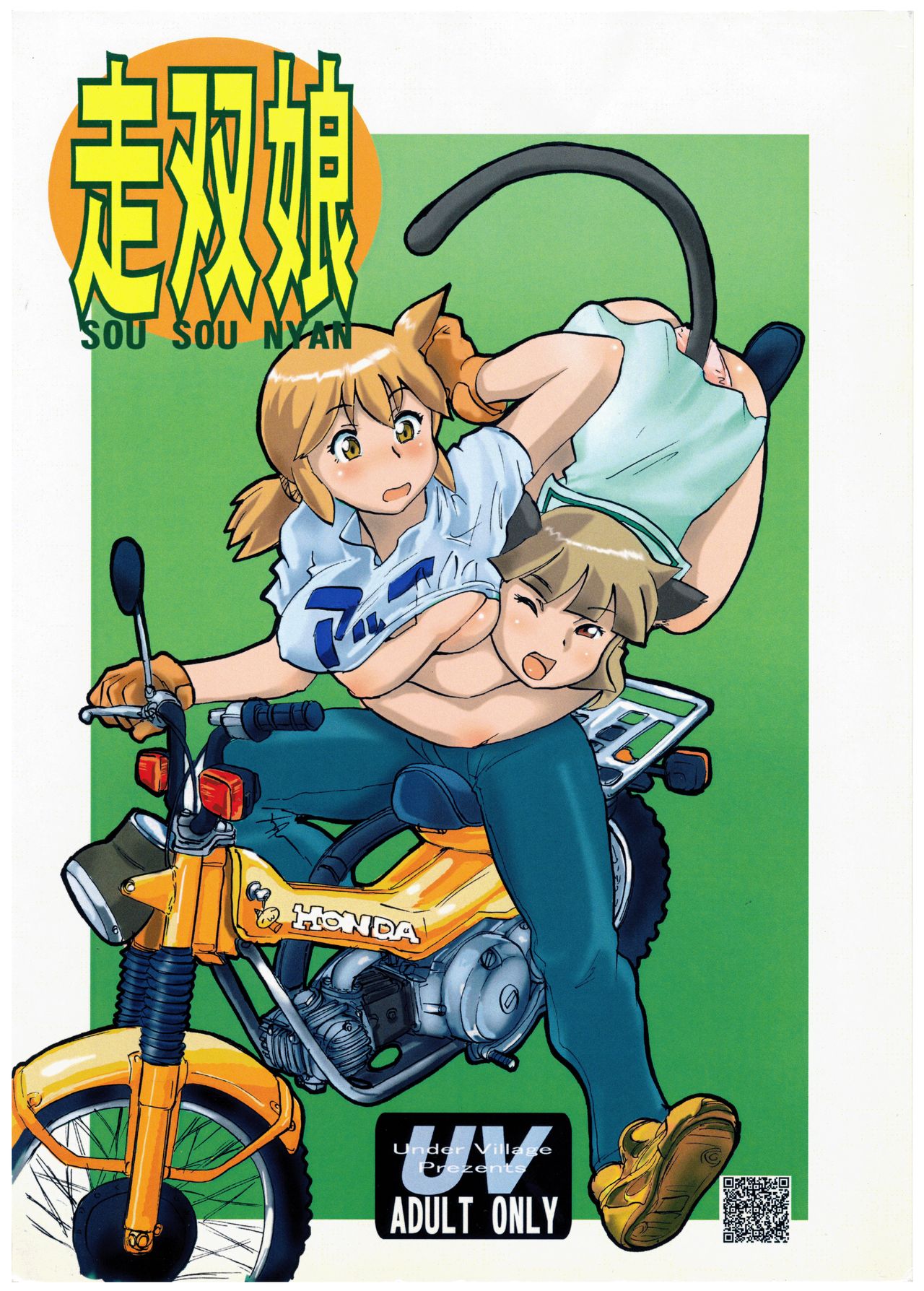 Sou Sou Nyan page 1 full