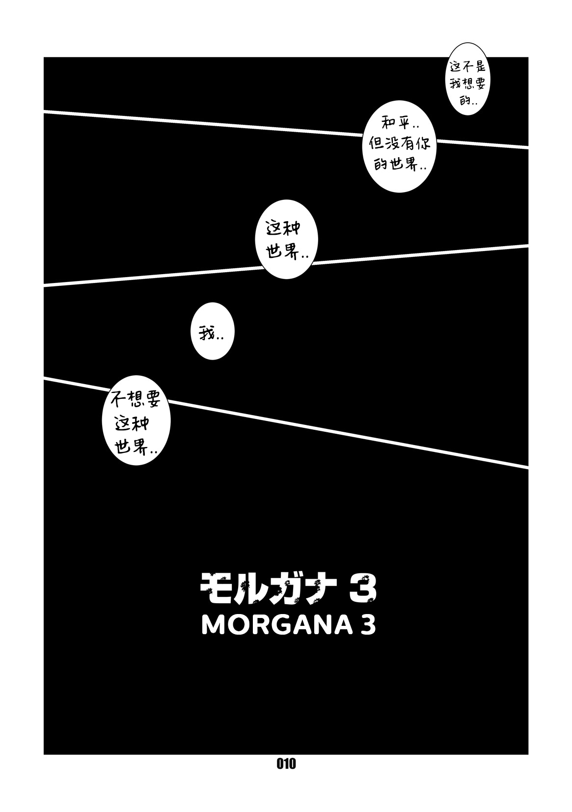 Morgana 3 page 10 full