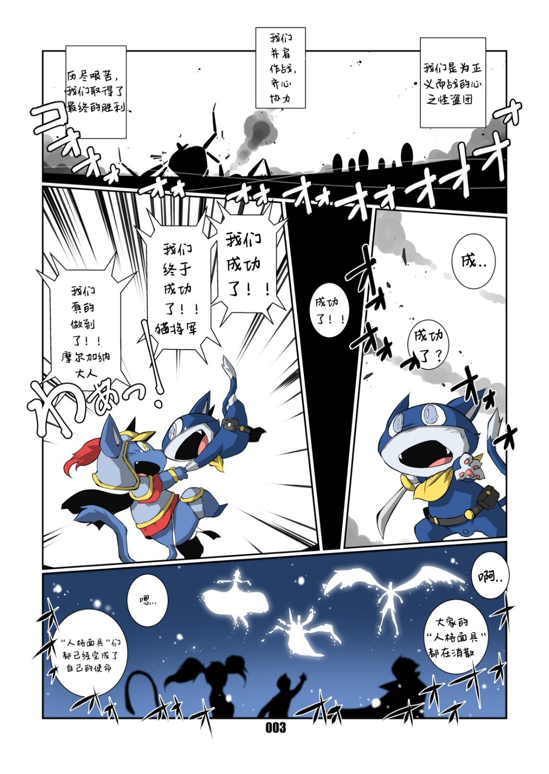 Morgana 3 page 3 full