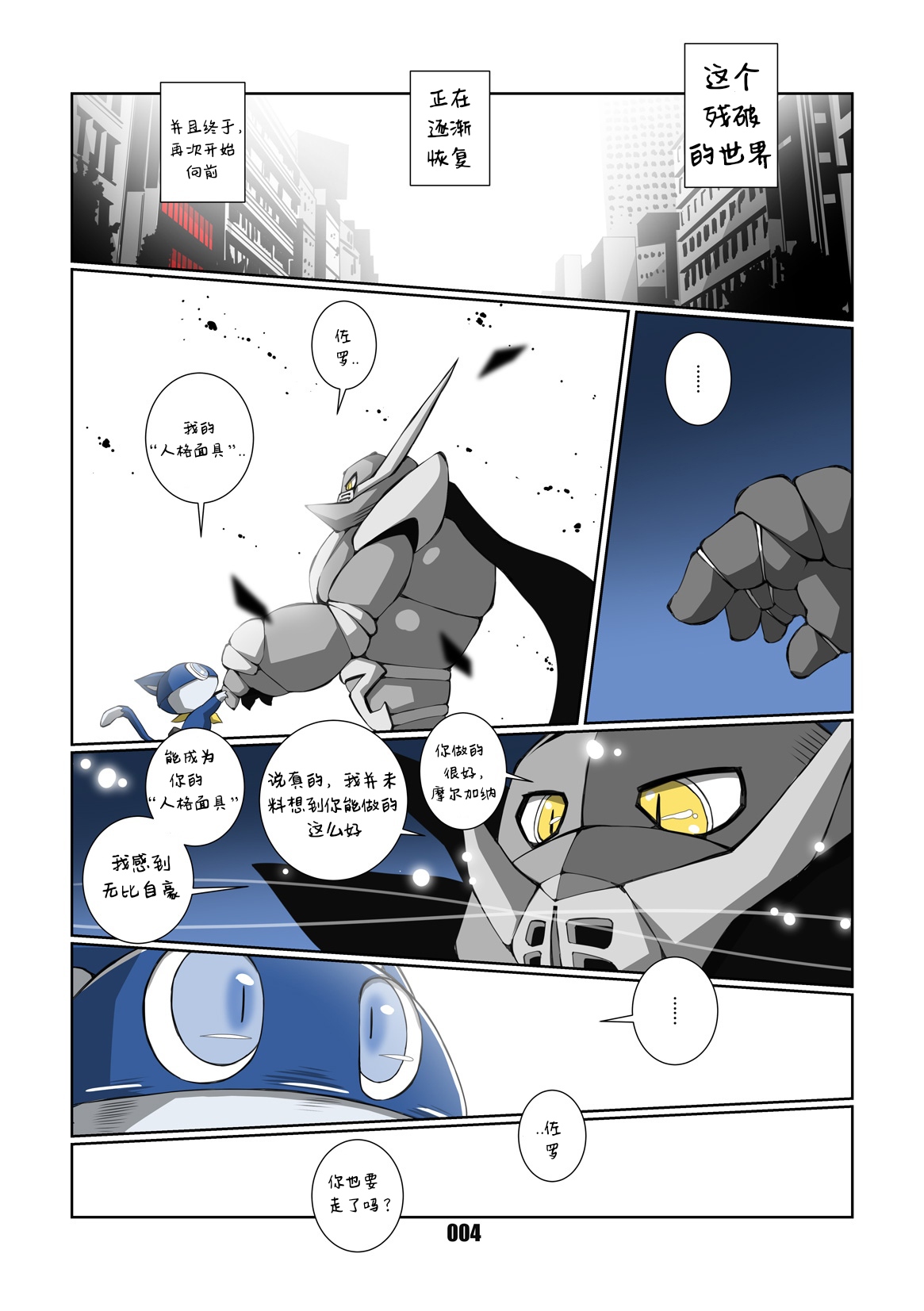 Morgana 3 page 4 full