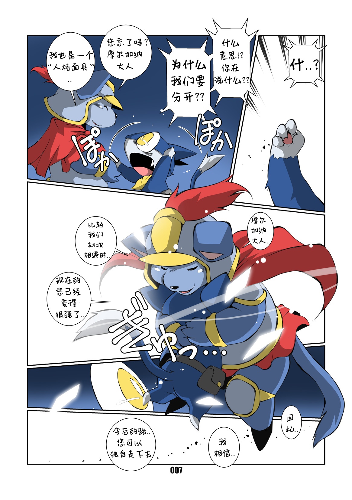 Morgana 3 page 7 full