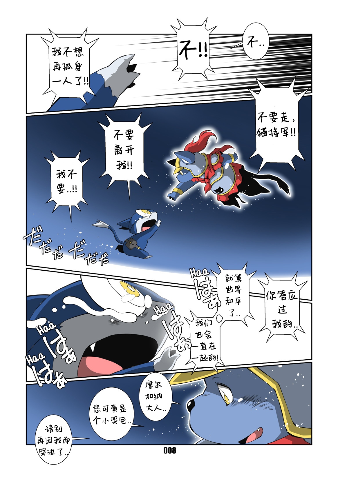 Morgana 3 page 8 full