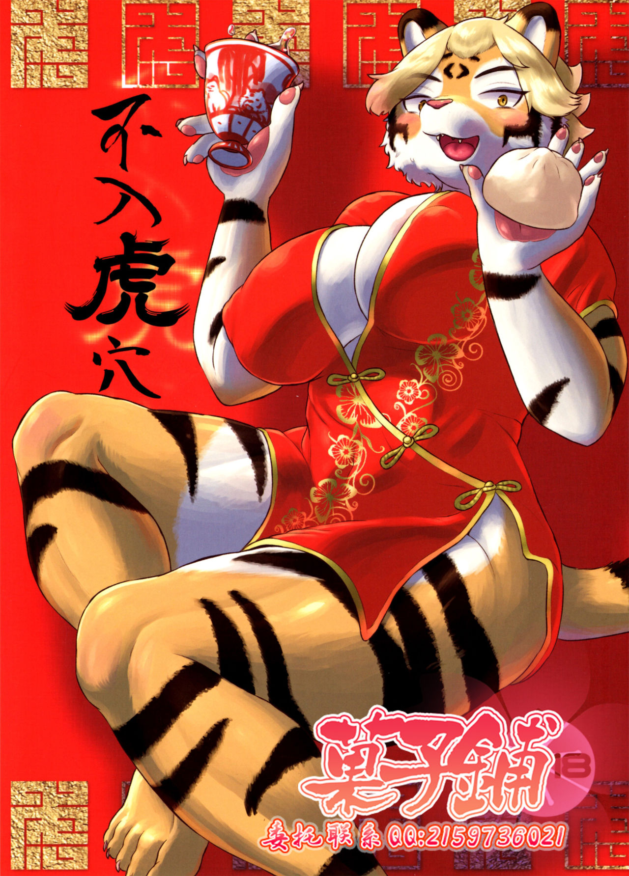 Funyuu Koketsu page 1 full