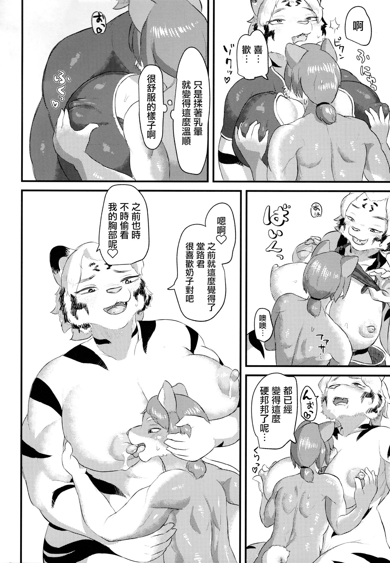 Funyuu Koketsu page 10 full