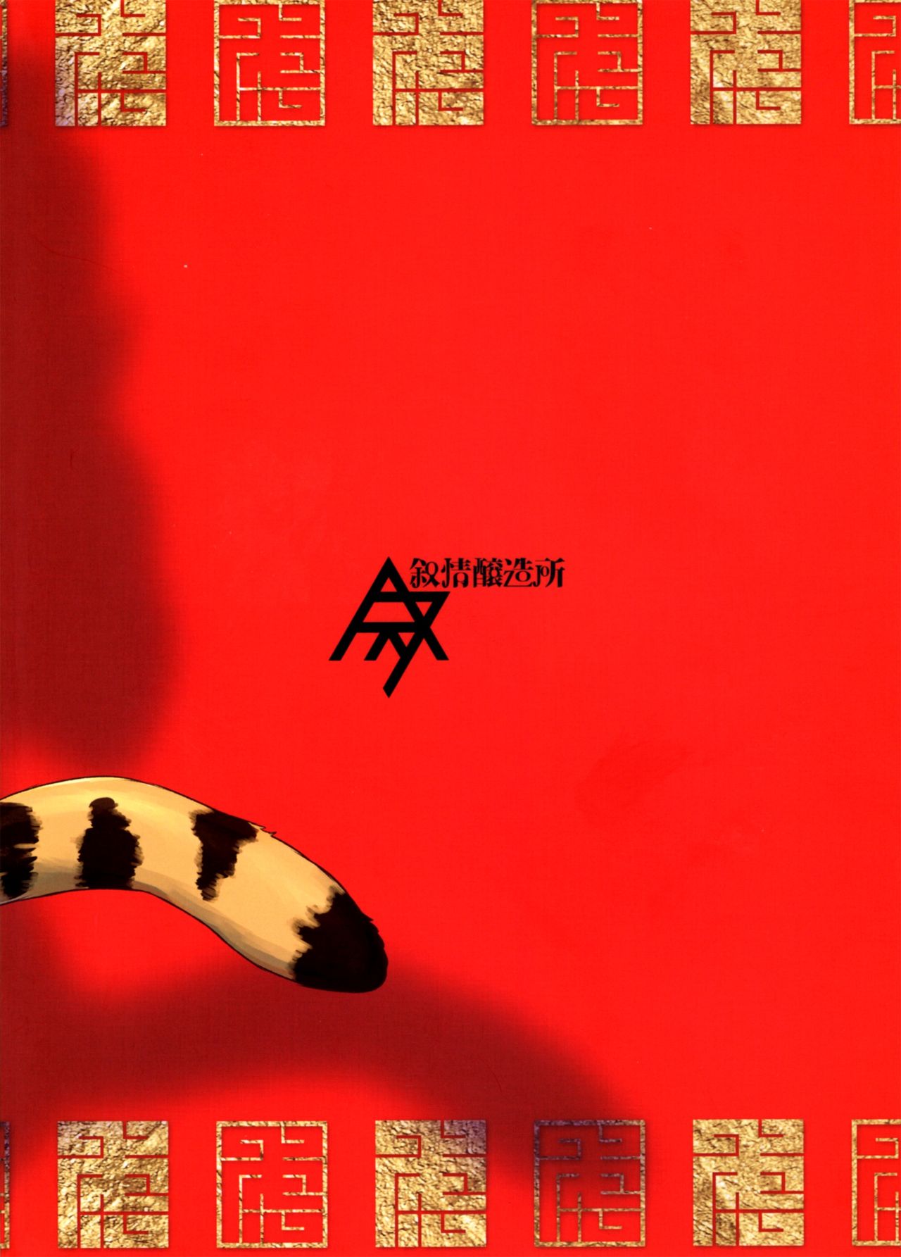 Funyuu Koketsu page 2 full