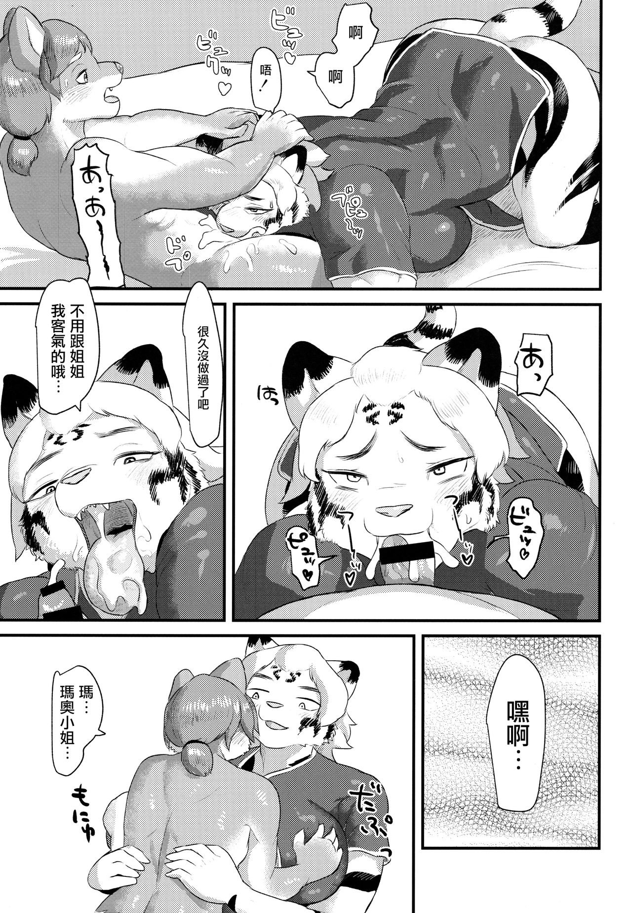 Funyuu Koketsu page 9 full