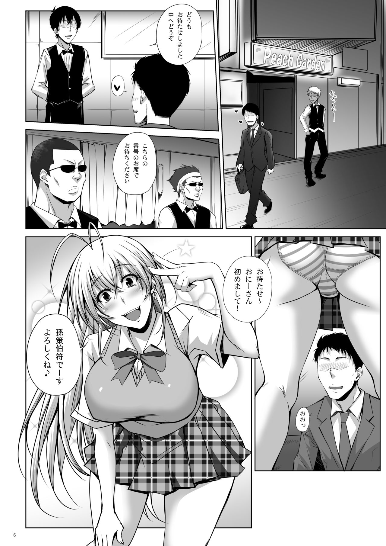 H na Omise no Toku A Toushi RED page 6 full