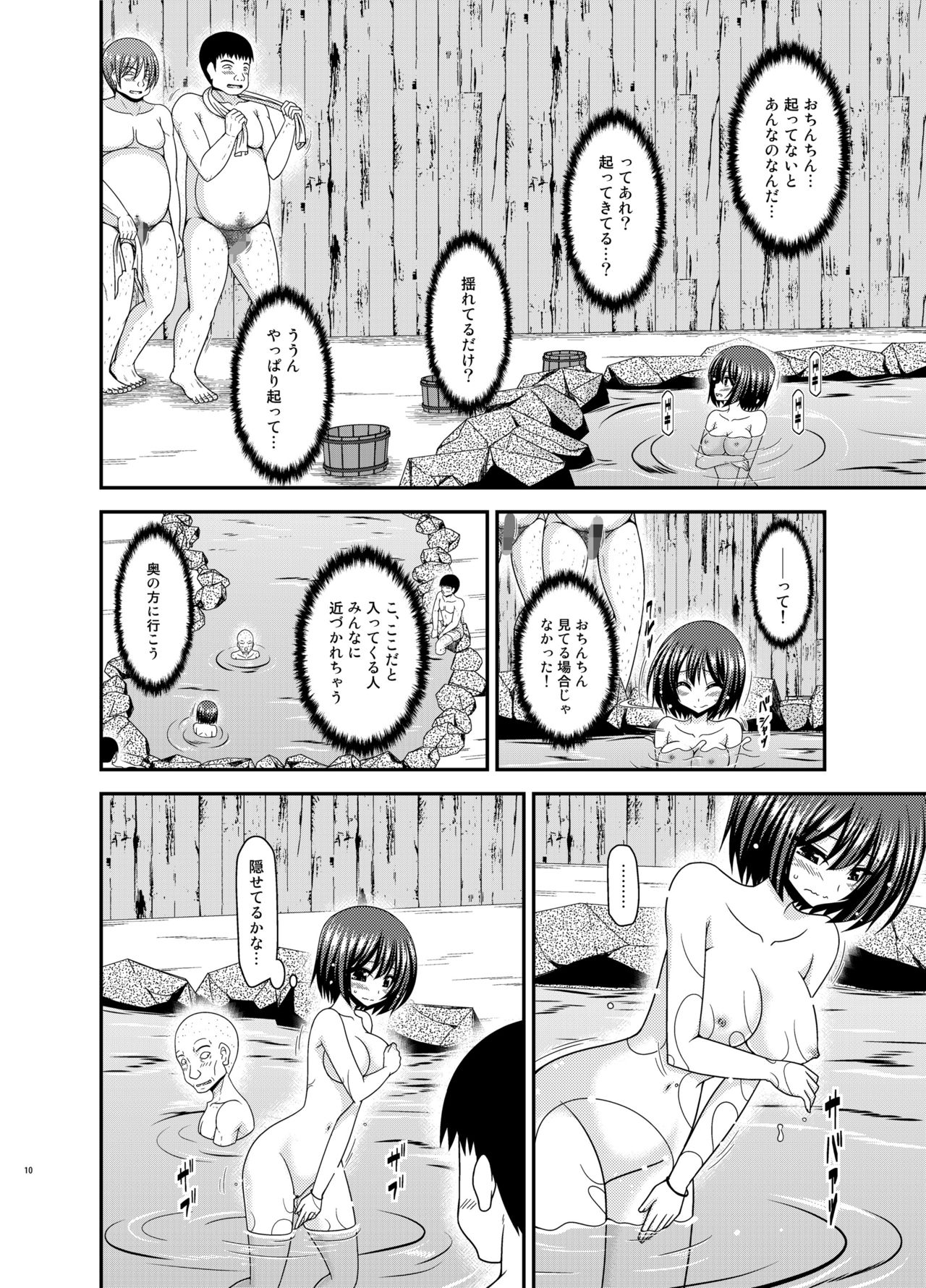 Mizushima-san wa Roshutsushou. 5 page 10 full