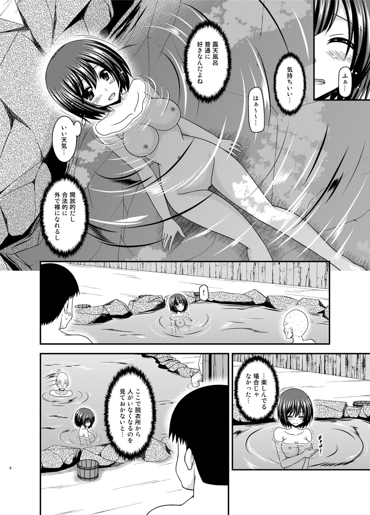 Mizushima-san wa Roshutsushou. 5 page 8 full